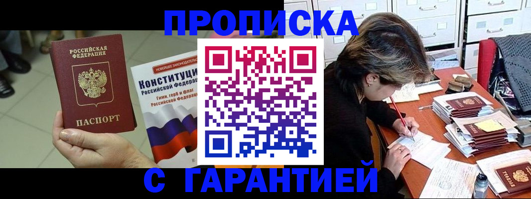 временная регистрация в Светлогорске