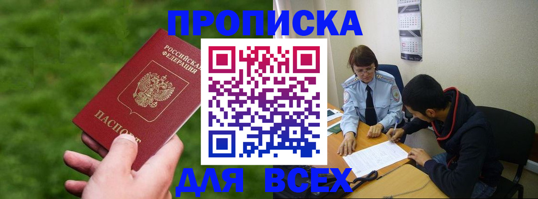 прописка ребенка в Светлогорске