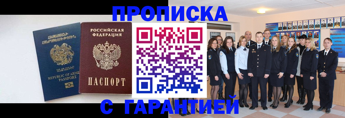 прописка поиск в Светлогорске